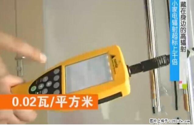家里的辐射之王竟然是它！比微波炉还高2000倍 - 生活百科 - 湖州生活社区 - 湖州28生活网 huzhou.28life.net