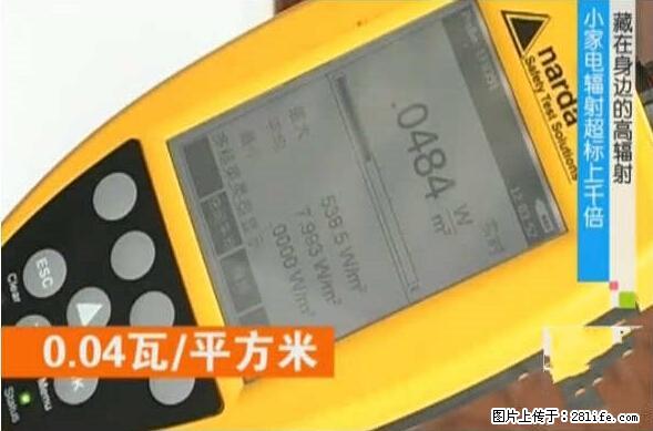 家里的辐射之王竟然是它！比微波炉还高2000倍 - 生活百科 - 湖州生活社区 - 湖州28生活网 huzhou.28life.net