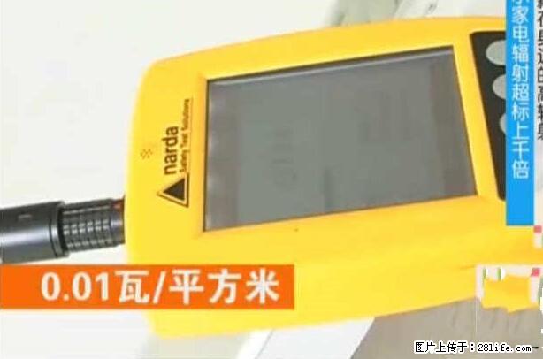 家里的辐射之王竟然是它！比微波炉还高2000倍 - 生活百科 - 湖州生活社区 - 湖州28生活网 huzhou.28life.net