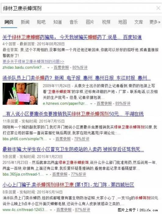 【紧急提醒】如果有“防疫站工作人员”上门灭杀蟑螂，请立刻报警 - 灌水专区 - 湖州生活社区 - 湖州28生活网 huzhou.28life.net