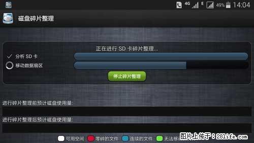 安卓手机手机如何进行磁盘碎片整理 - 生活百科 - 湖州生活社区 - 湖州28生活网 huzhou.28life.net