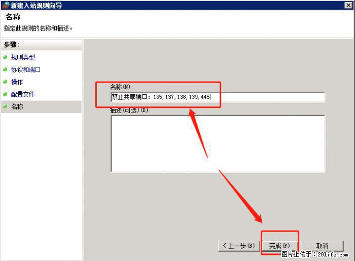 如何关闭局域网共享端口 - 生活百科 - 湖州生活社区 - 湖州28生活网 huzhou.28life.net