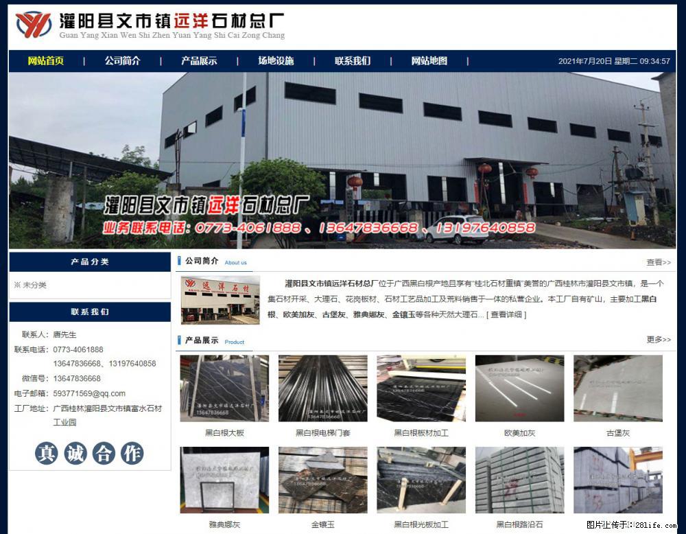 灌阳县文市镇远洋石材总厂 shicai158.julong5.com - 网站推广 - 广告专区 - 湖州分类信息 - 湖州28生活网 huzhou.28life.net