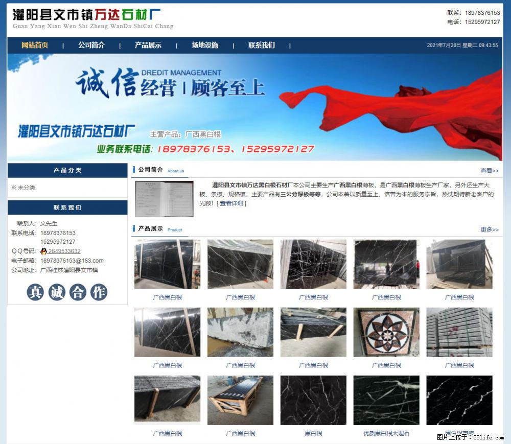 灌阳县文市镇万达石材厂 www.shicai3.cn - 网站推广 - 广告专区 - 湖州分类信息 - 湖州28生活网 huzhou.28life.net