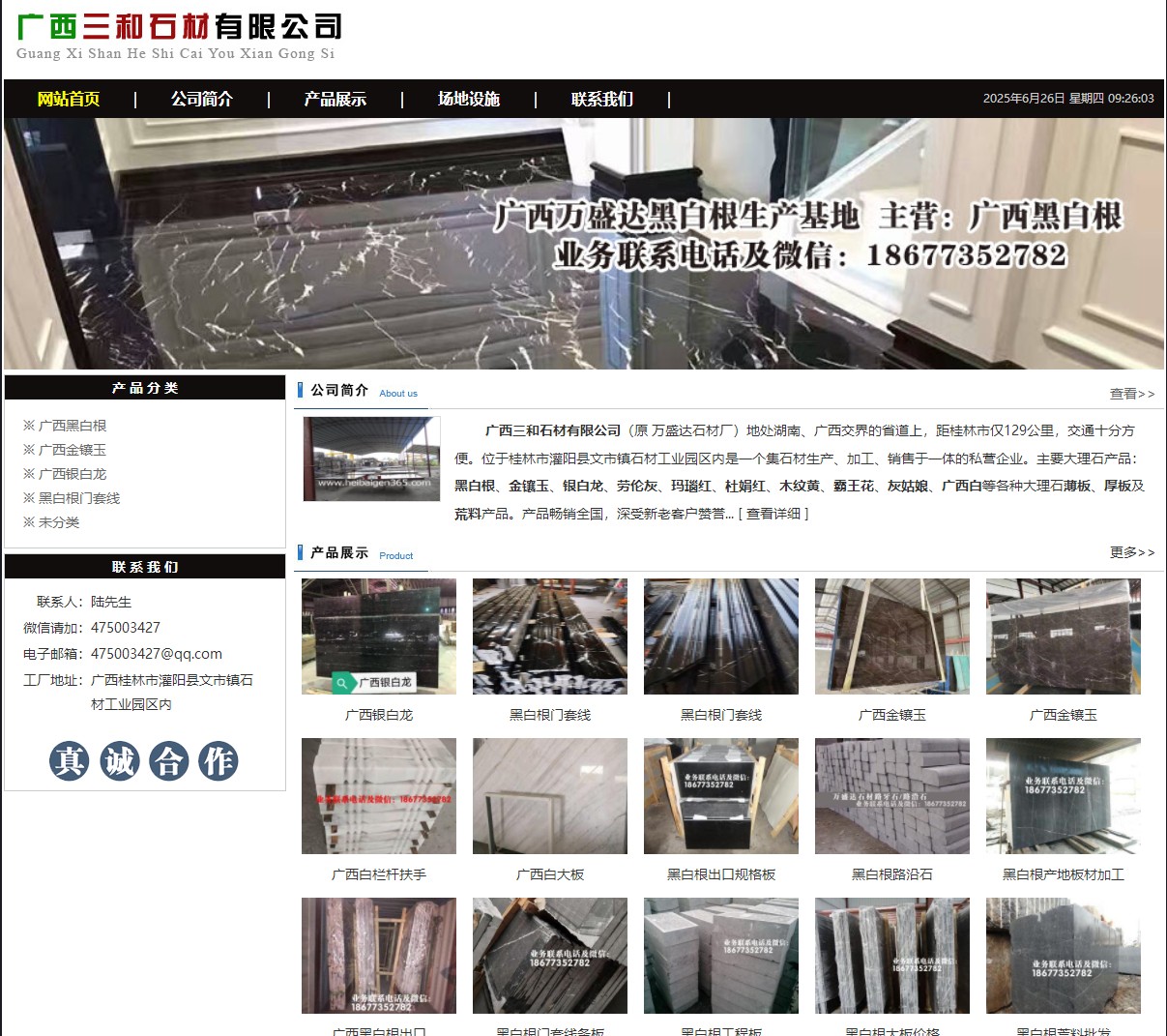 广西三和石材有限公司 shicai6.julong5.com - 网站推广 - 广告专区 - 湖州分类信息 - 湖州28生活网 huzhou.28life.net