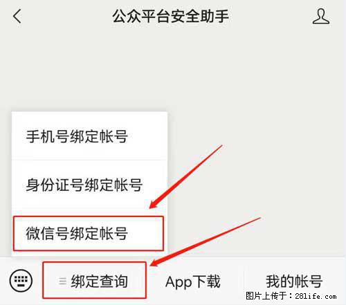 如何删除绑定别人的微信公众号运营帐号？ - 生活百科 - 湖州生活社区 - 湖州28生活网 huzhou.28life.net