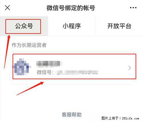 如何删除绑定别人的微信公众号运营帐号？ - 生活百科 - 湖州生活社区 - 湖州28生活网 huzhou.28life.net