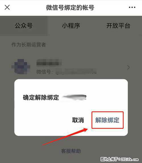 如何删除绑定别人的微信公众号运营帐号？ - 生活百科 - 湖州生活社区 - 湖州28生活网 huzhou.28life.net