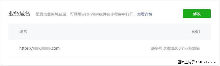 如何简单的让你开发的移动端网站在微信小程序里显示? - 生活百科 - 湖州生活社区 - 湖州28生活网 huzhou.28life.net