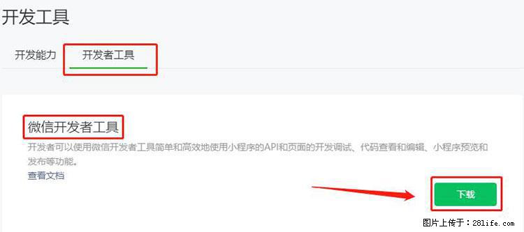 如何简单的让你开发的移动端网站在微信小程序里显示? - 生活百科 - 湖州生活社区 - 湖州28生活网 huzhou.28life.net