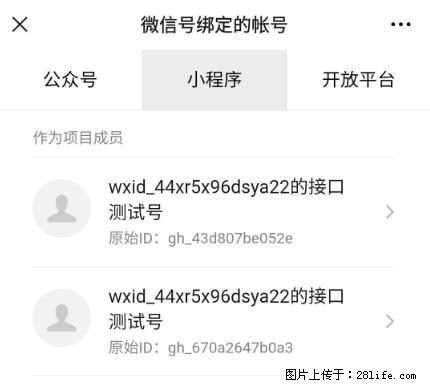 如何彻底解绑微信号绑定的小程序测试号？ - 生活百科 - 湖州生活社区 - 湖州28生活网 huzhou.28life.net