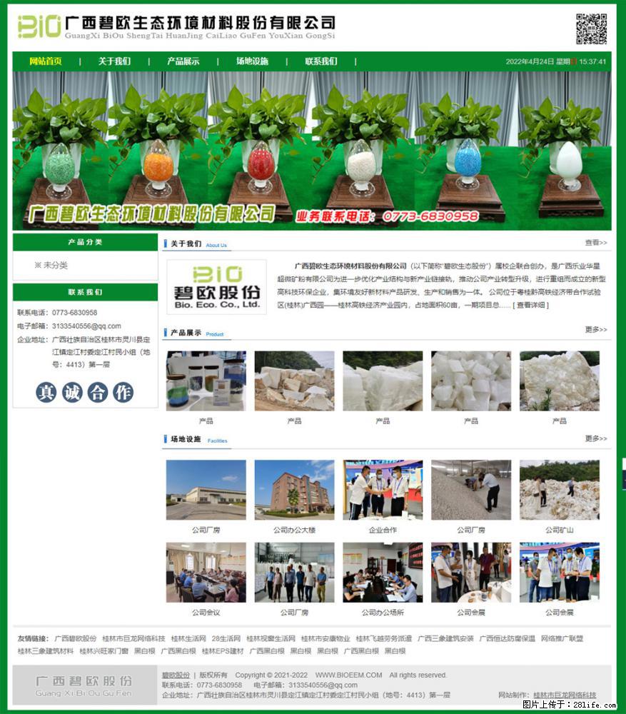 广西碧欧生态环境材料股份有限公司 bioeem.julong5.com - 网站推广 - 广告专区 - 湖州分类信息 - 湖州28生活网 huzhou.28life.net