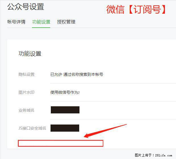 微信公众号设置-功能设置-为什么没有【网页授权域名】项？ - 生活百科 - 湖州生活社区 - 湖州28生活网 huzhou.28life.net