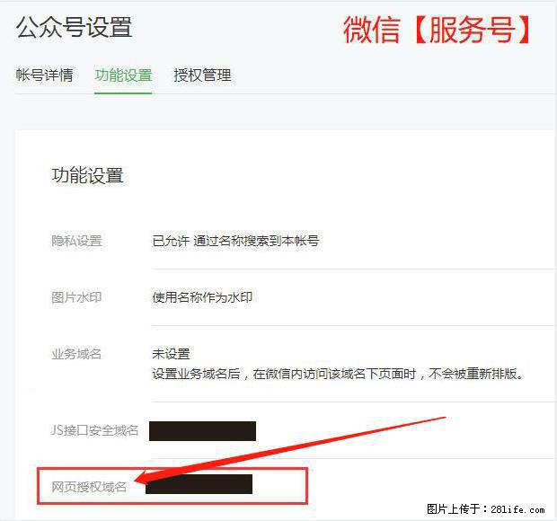 微信公众号设置-功能设置-为什么没有【网页授权域名】项？ - 生活百科 - 湖州生活社区 - 湖州28生活网 huzhou.28life.net