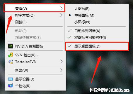 电脑桌面 的图标不见了 怎么设置回来？ - 生活百科 - 湖州生活社区 - 湖州28生活网 huzhou.28life.net