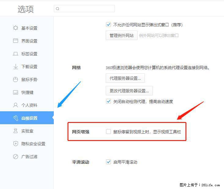 360极速浏览器 如何禁止提示“小窗口播放”？ - 生活百科 - 湖州生活社区 - 湖州28生活网 huzhou.28life.net