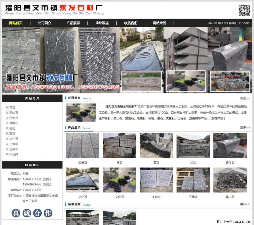 灌阳县文市镇永发石材厂 www.shicai89.com - 新手上路 - 湖州生活社区 - 湖州28生活网 huzhou.28life.net