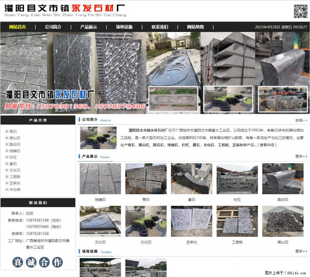 墓石 - 灌阳县文市镇永发石材厂 www.shicai89.com - 综合信息 - 其他综合 - 湖州分类信息 - 湖州28生活网 huzhou.28life.net