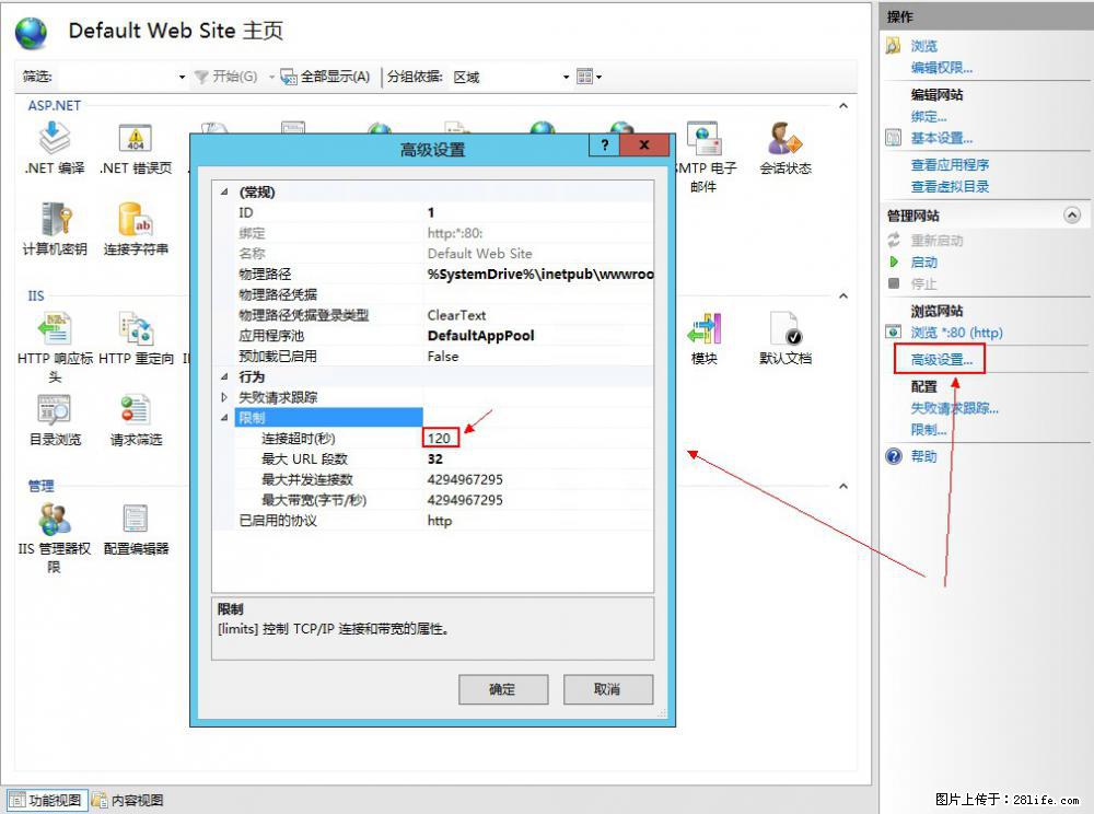 IIS7上传大文件报错：未显示页面，因为请求实体过大，HPPT状态码为413错误。 - 生活百科 - 湖州生活社区 - 湖州28生活网 huzhou.28life.net