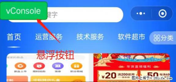 微信小程序正式版左上角出现vConsole按钮，如何去掉？ - 生活百科 - 湖州生活社区 - 湖州28生活网 huzhou.28life.net