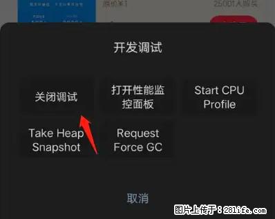 微信小程序正式版左上角出现vConsole按钮，如何去掉？ - 生活百科 - 湖州生活社区 - 湖州28生活网 huzhou.28life.net