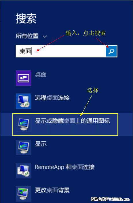 Windows 2012 r2 中如何显示或隐藏桌面图标 - 生活百科 - 湖州生活社区 - 湖州28生活网 huzhou.28life.net