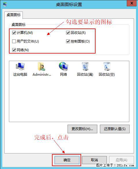 Windows 2012 r2 中如何显示或隐藏桌面图标 - 生活百科 - 湖州生活社区 - 湖州28生活网 huzhou.28life.net