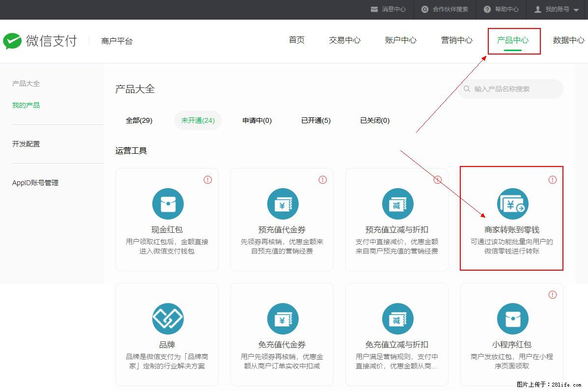 微信小程序开发，如何实现提现到用户微信钱包？ - 生活百科 - 湖州生活社区 - 湖州28生活网 huzhou.28life.net