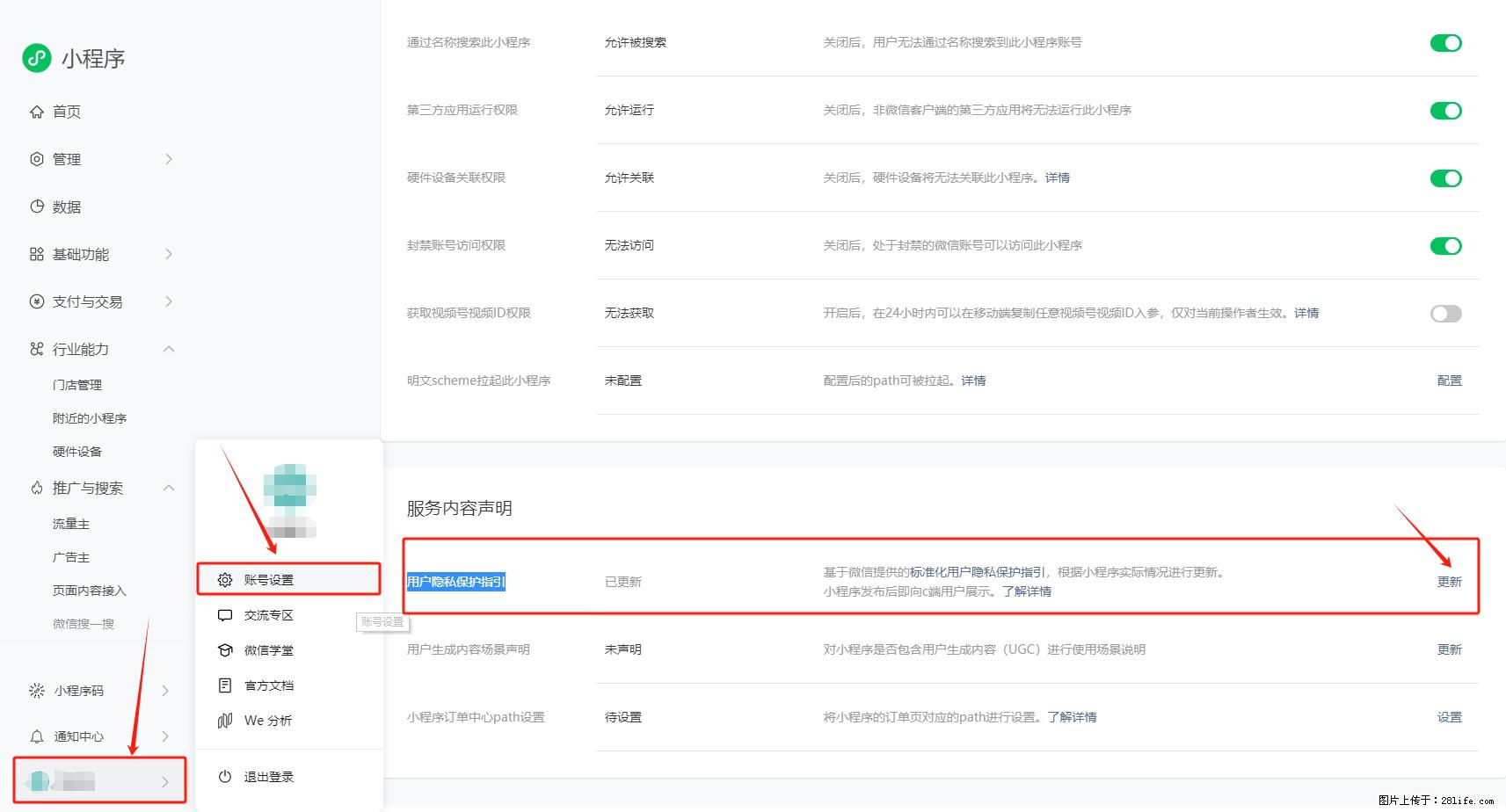 微信小程序，在哪里设置【用户隐私保护指引】？ - 生活百科 - 湖州生活社区 - 湖州28生活网 huzhou.28life.net
