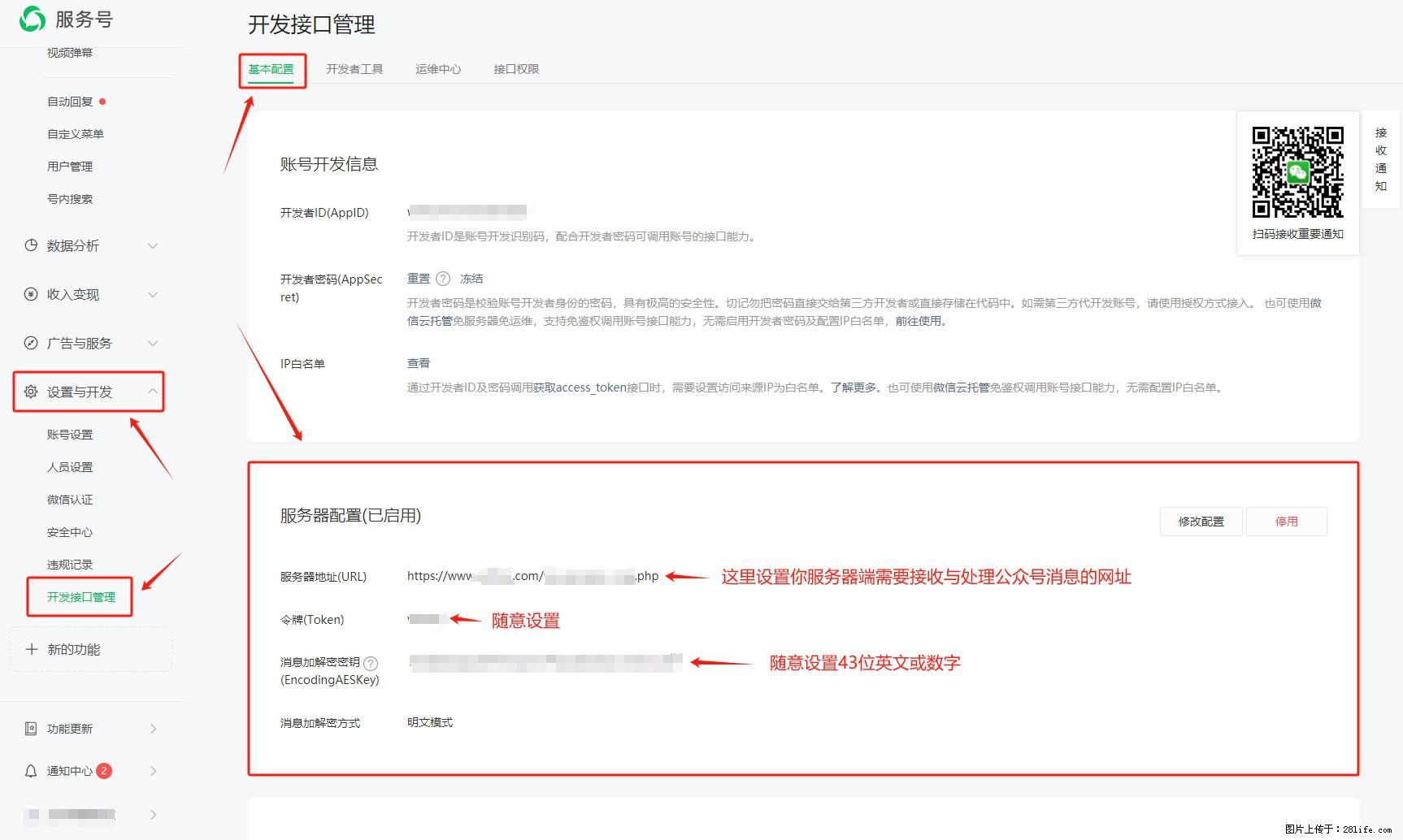 微信公众号机器人如何开发？服务器端以PHP为例 - 生活百科 - 湖州生活社区 - 湖州28生活网 huzhou.28life.net