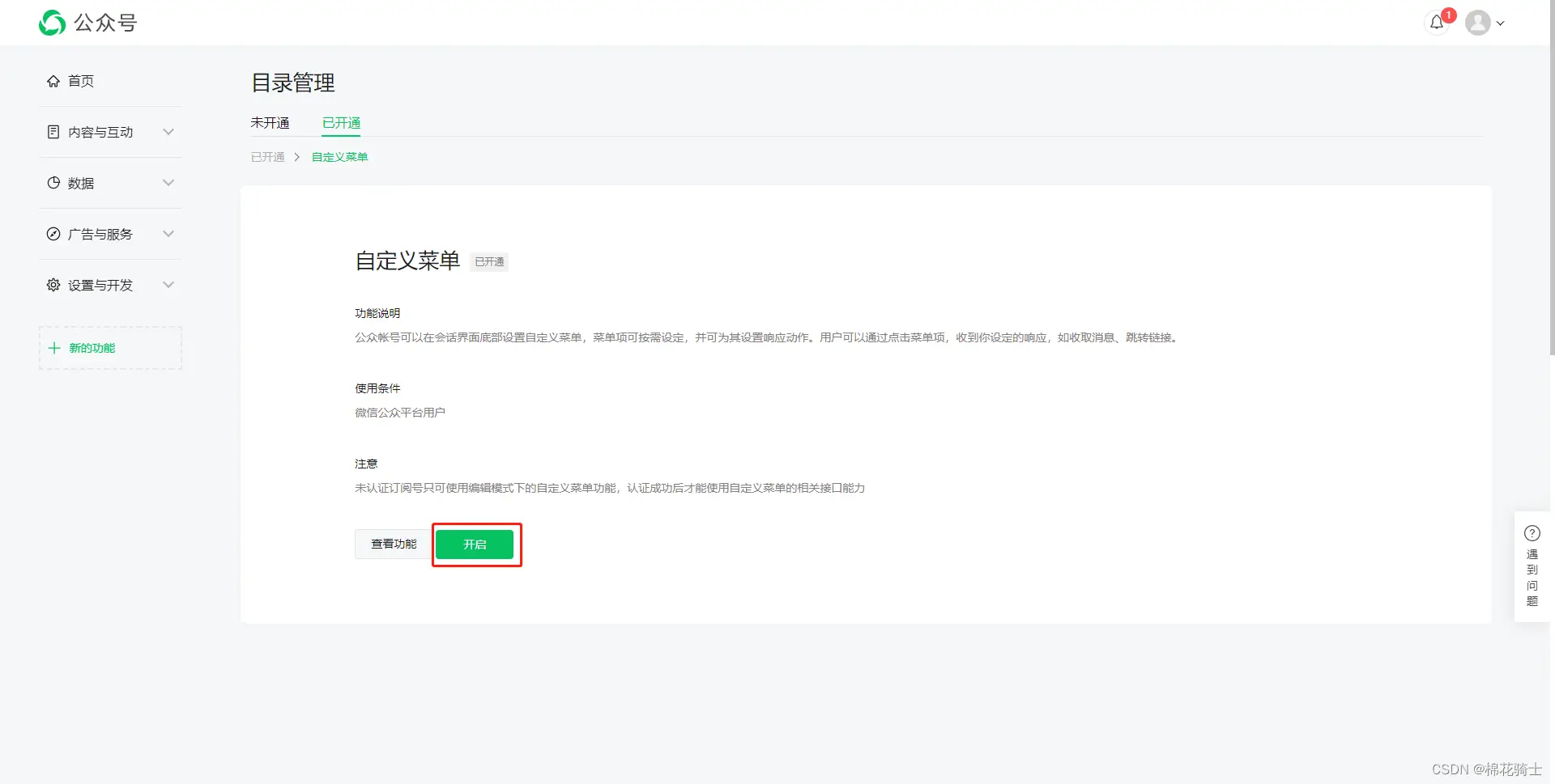 微信公众号自定义菜单如何与服务器配置同时启用 - 生活百科 - 湖州生活社区 - 湖州28生活网 huzhou.28life.net
