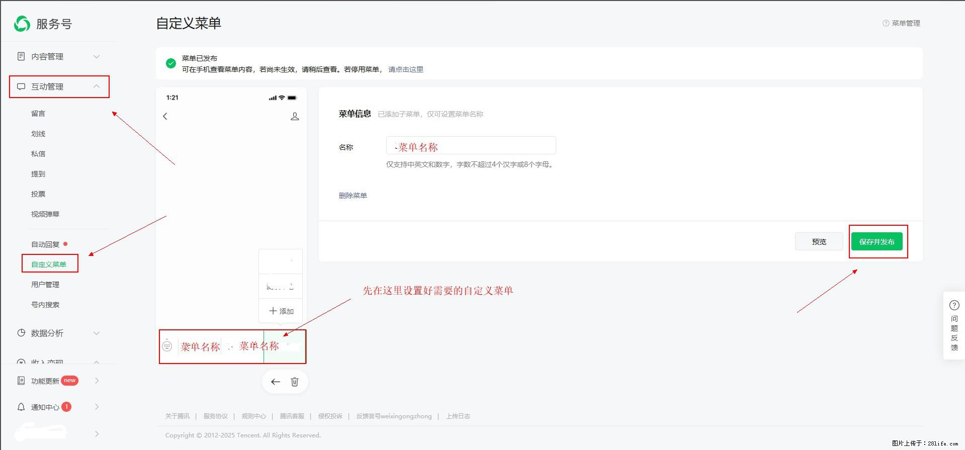 微信公众号自定义菜单如何与服务器配置同时启用 - 生活百科 - 湖州生活社区 - 湖州28生活网 huzhou.28life.net