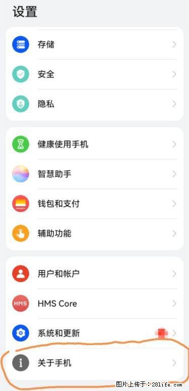 华为手机Mate30 如何开启开发者选项？ - 生活百科 - 湖州生活社区 - 湖州28生活网 huzhou.28life.net
