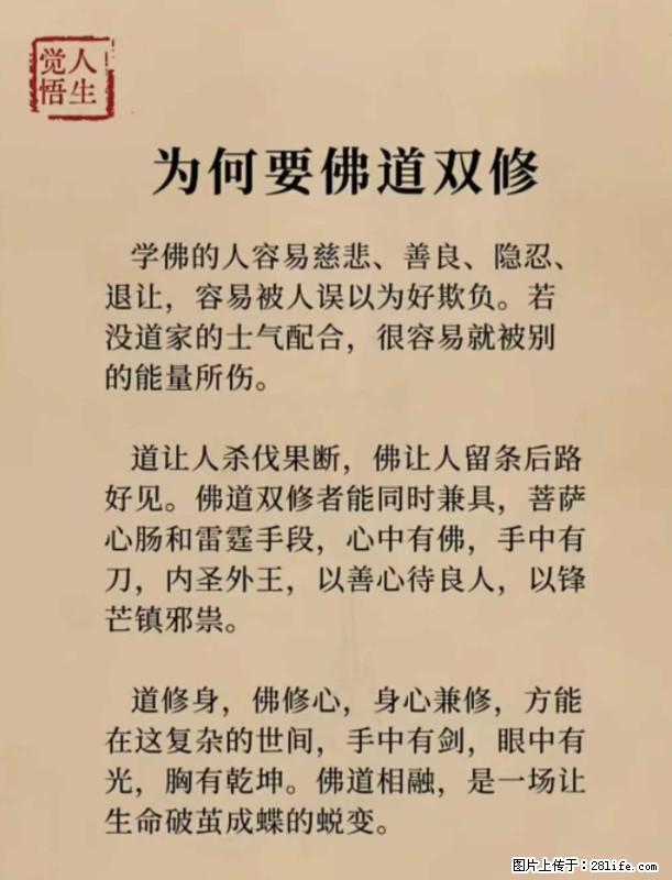 【觉悟人生】为何要佛道双修？ - 灌水专区 - 湖州生活社区 - 湖州28生活网 huzhou.28life.net