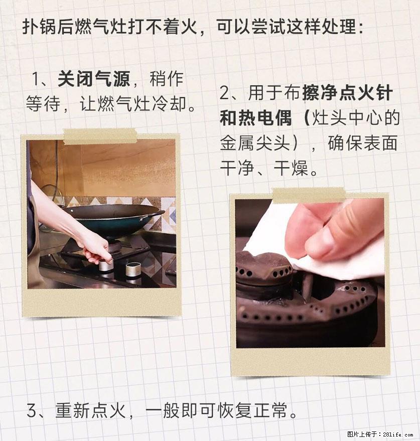 煲汤煮面时，溢锅了，清理干净后，燃气灶却一直点不着火怎么办？ - 家居生活 - 湖州生活社区 - 湖州28生活网 huzhou.28life.net