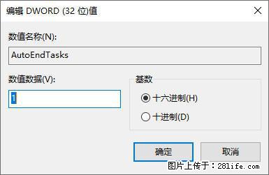 电脑windows10如何设置关机时自动结束任务快速关机 - 生活百科 - 湖州生活社区 - 湖州28生活网 huzhou.28life.net