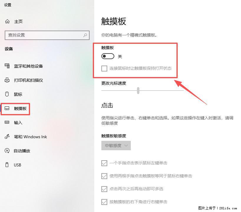 笔记本电脑win10如何禁用鼠标触摸板 - 生活百科 - 湖州生活社区 - 湖州28生活网 huzhou.28life.net