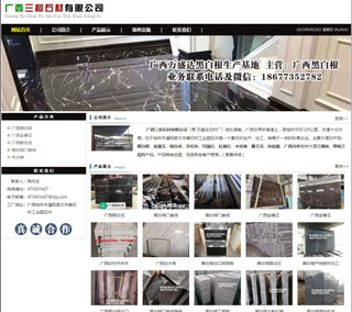 广西三和石材有限公司 shicai6.julong5.com - 湖州28生活网 huzhou.28life.net