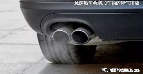 你知道怎么热车和取暖吗? - 车友部落 - 湖州生活社区 - 湖州28生活网 huzhou.28life.net