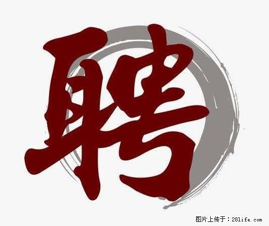 招聘照顾老人的阿姨 - 职场交流 - 湖州生活社区 - 湖州28生活网 huzhou.28life.net