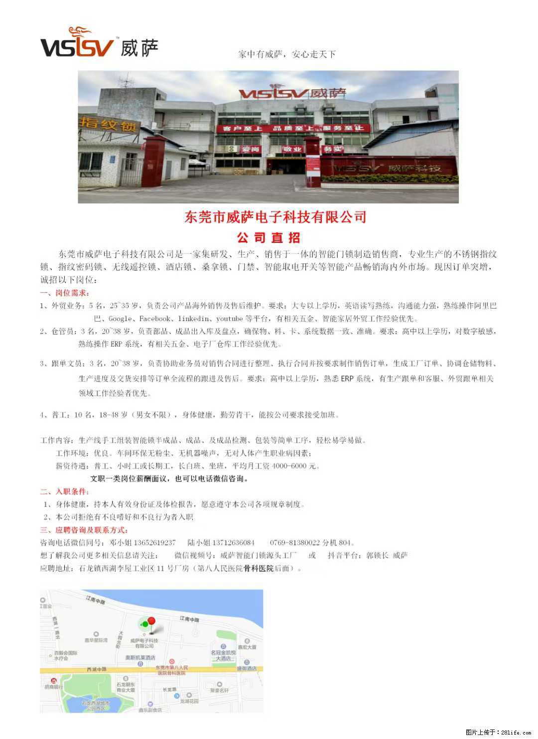 【东莞市威萨电子科技有限公司】公司直招：外贸业务、仓管员、跟单文员、普工 - 职场交流 - 湖州生活社区 - 湖州28生活网 huzhou.28life.net