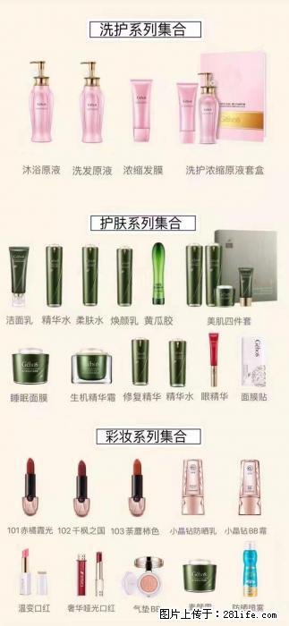 【姬存希】护肤、洗护、彩妆 - 其他广告 - 广告专区 - 湖州分类信息 - 湖州28生活网 huzhou.28life.net