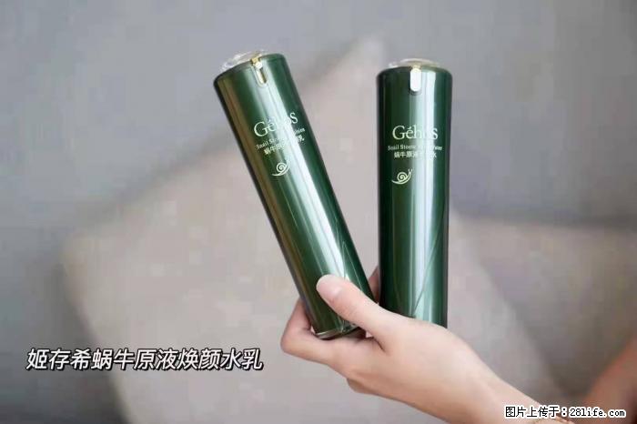 【姬存希】蜗牛原液焕颜水乳 - 生活日用品 - 居家生活 - 湖州分类信息 - 湖州28生活网 huzhou.28life.net