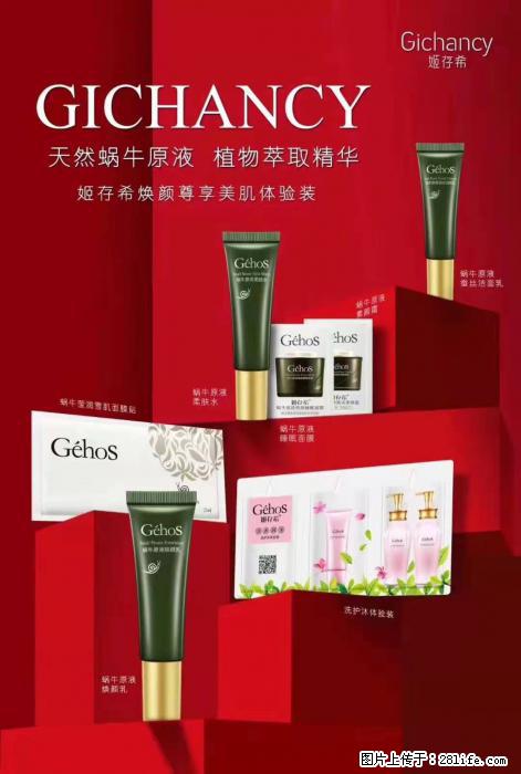 【姬存希】天然蜗牛原液，植物萃取精华 - 生活日用品 - 居家生活 - 湖州分类信息 - 湖州28生活网 huzhou.28life.net