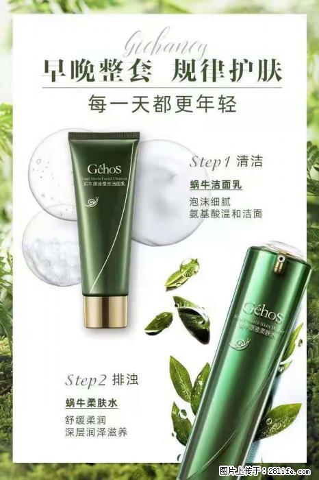 【姬存希】蜗牛四件套，清洁、补水、滋养、锁水，周全养肤 - 其他广告 - 广告专区 - 湖州分类信息 - 湖州28生活网 huzhou.28life.net