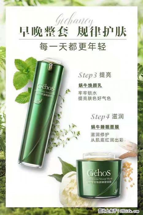 【姬存希】蜗牛四件套，清洁、补水、滋养、锁水，周全养肤 - 其他广告 - 广告专区 - 湖州分类信息 - 湖州28生活网 huzhou.28life.net