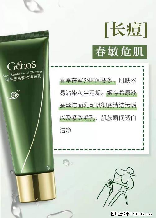 长痘？瘙痒？干燥？泛红？让【姬存希】来治愈你 - 生活百科 - 湖州生活社区 - 湖州28生活网 huzhou.28life.net