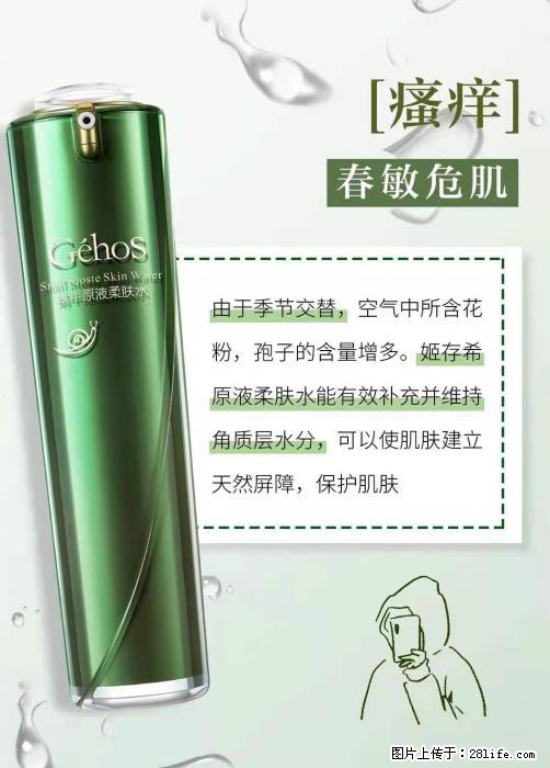 长痘？瘙痒？干燥？泛红？让【姬存希】来治愈你 - 生活百科 - 湖州生活社区 - 湖州28生活网 huzhou.28life.net