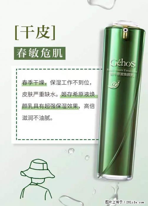 长痘？瘙痒？干燥？泛红？让【姬存希】来治愈你 - 生活百科 - 湖州生活社区 - 湖州28生活网 huzhou.28life.net