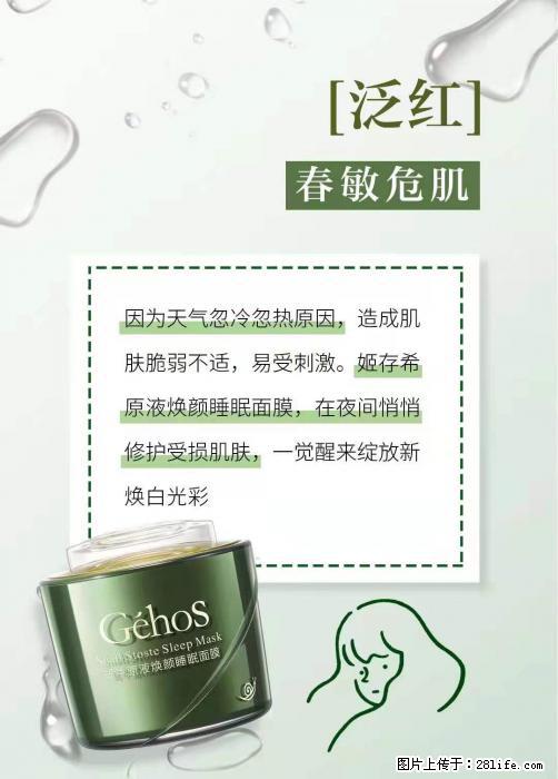 长痘？瘙痒？干燥？泛红？让【姬存希】来治愈你 - 生活百科 - 湖州生活社区 - 湖州28生活网 huzhou.28life.net